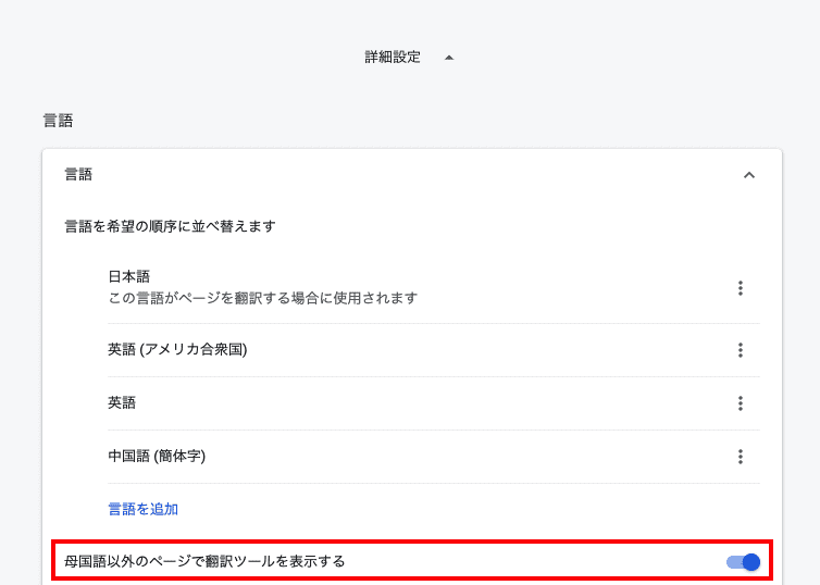 OpenSeaを開いて日本語表記に変更する「Google Chrome」