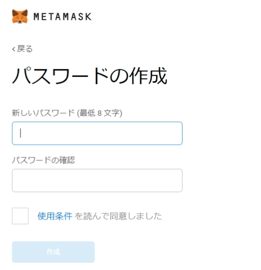 メタマスク（MetaMask）の登録方法【PC・ブラウザ版】