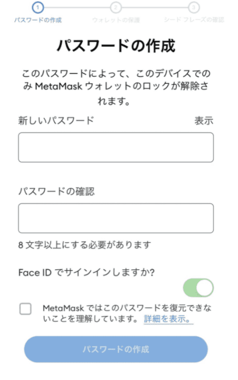 メタマスク（MetaMask）の登録方法【スマホアプリ版】
