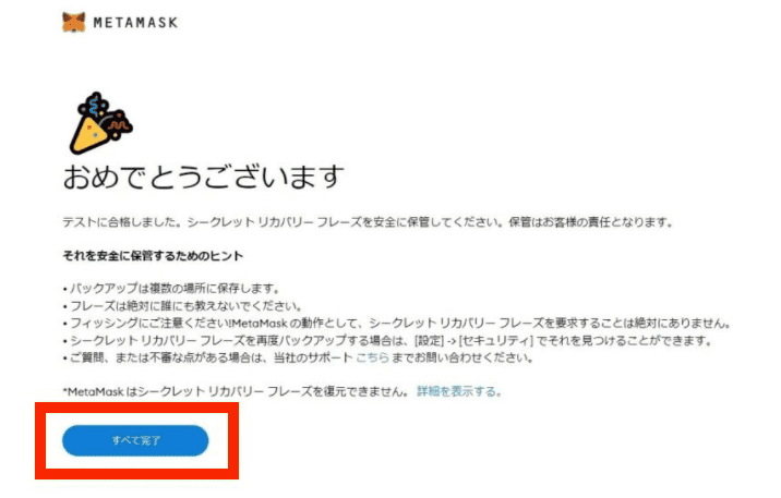 メタマスク（MetaMask）の登録方法【PC・ブラウザ版】