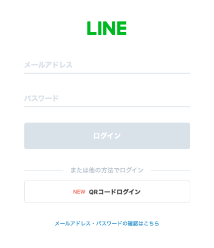 LINEでのログイン画面